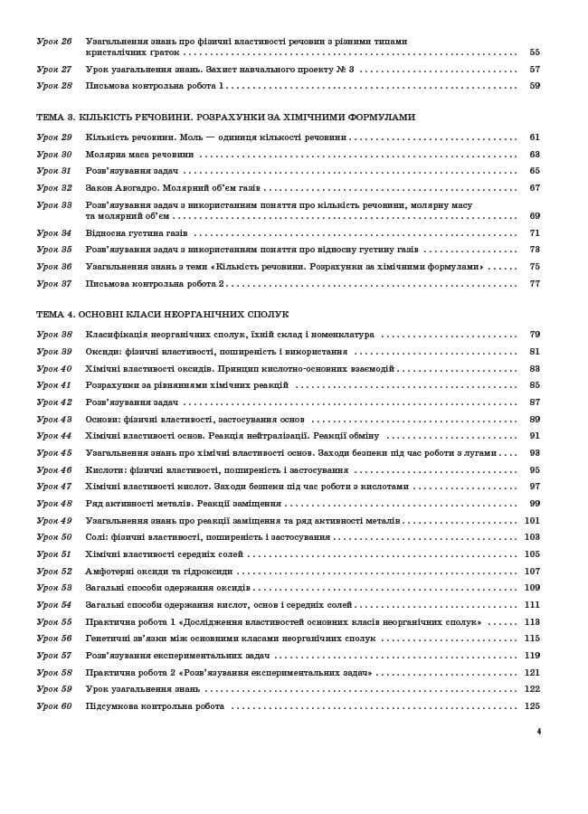 Розробки уроків. Хімія 8 клас, фото - 2