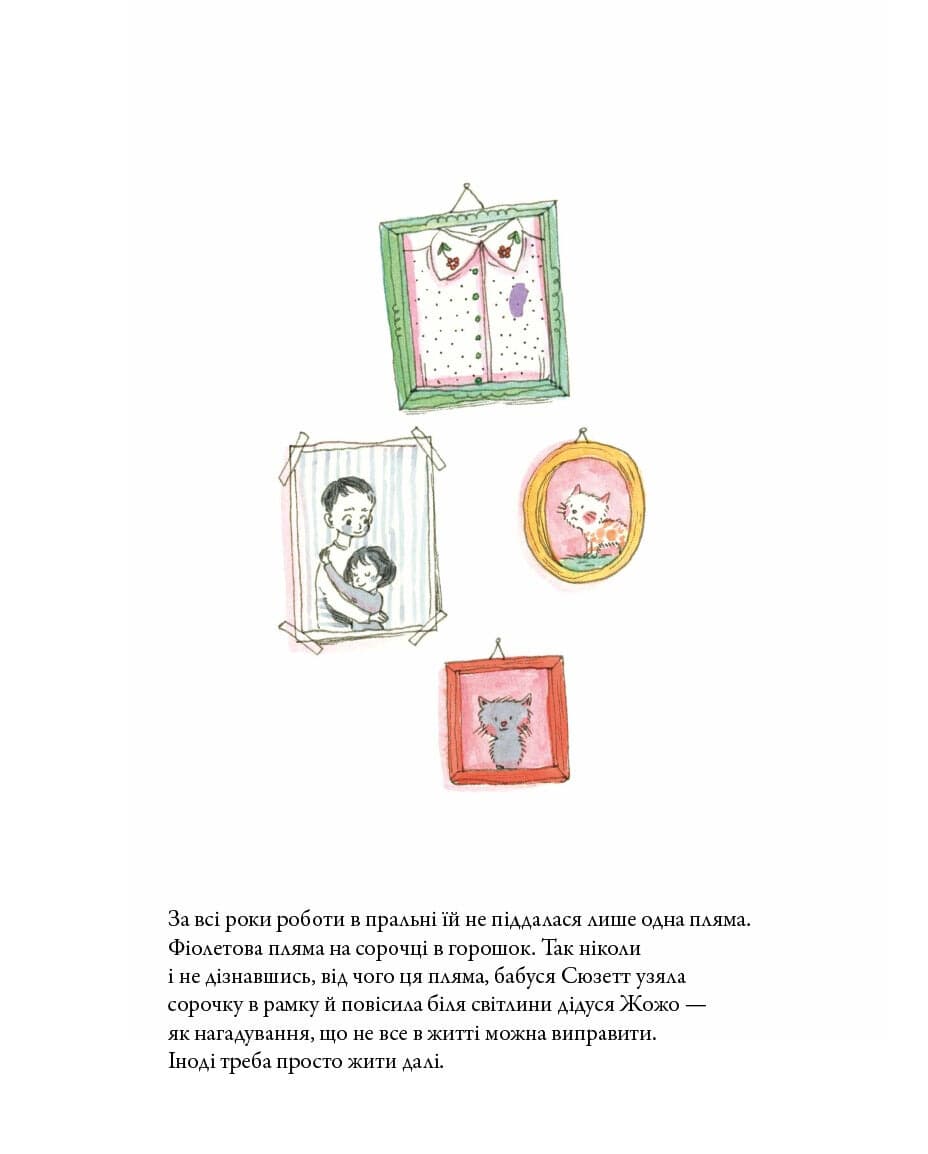 Пральня бабусі Сюзетт, фото - 2