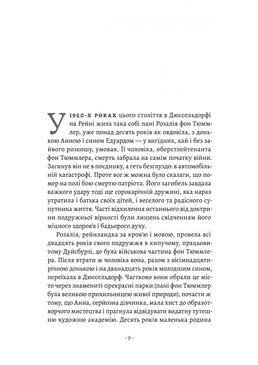 Чорний лебідь та інші новели, фото - 2