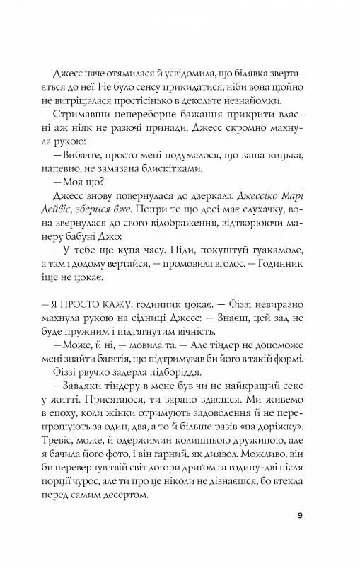 Формула спорідненої душі. Книга 1 (з пошкодженням), фото - 2