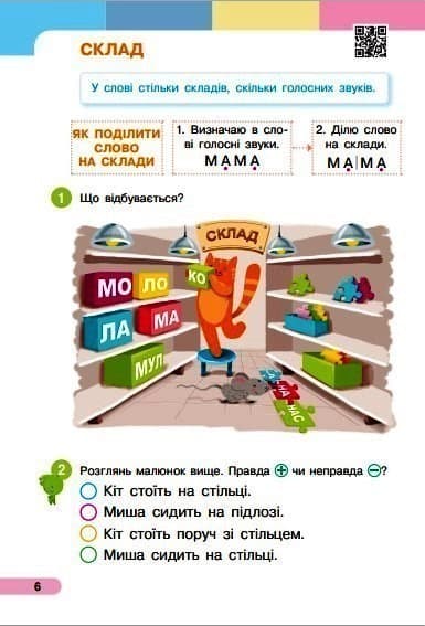 Українська мова. Буквар. Навчальний посібник для 1 класу ЗЗСО (у 6-и частинах). Частина 2 (КОМ), фото - 3