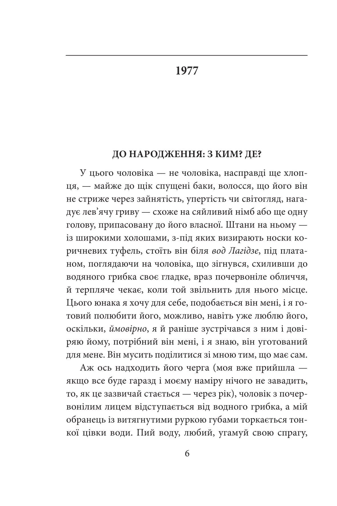 Іменем Грузії, фото - 2