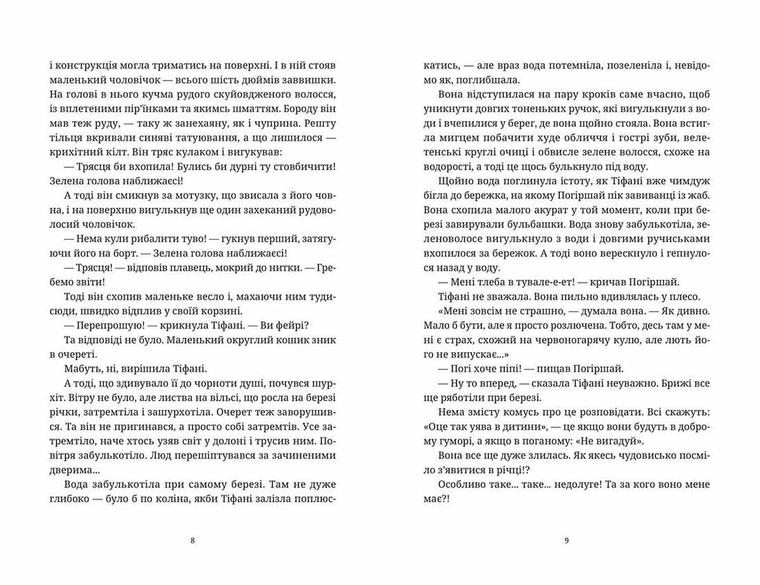 Вільні малолюдці, фото - 2