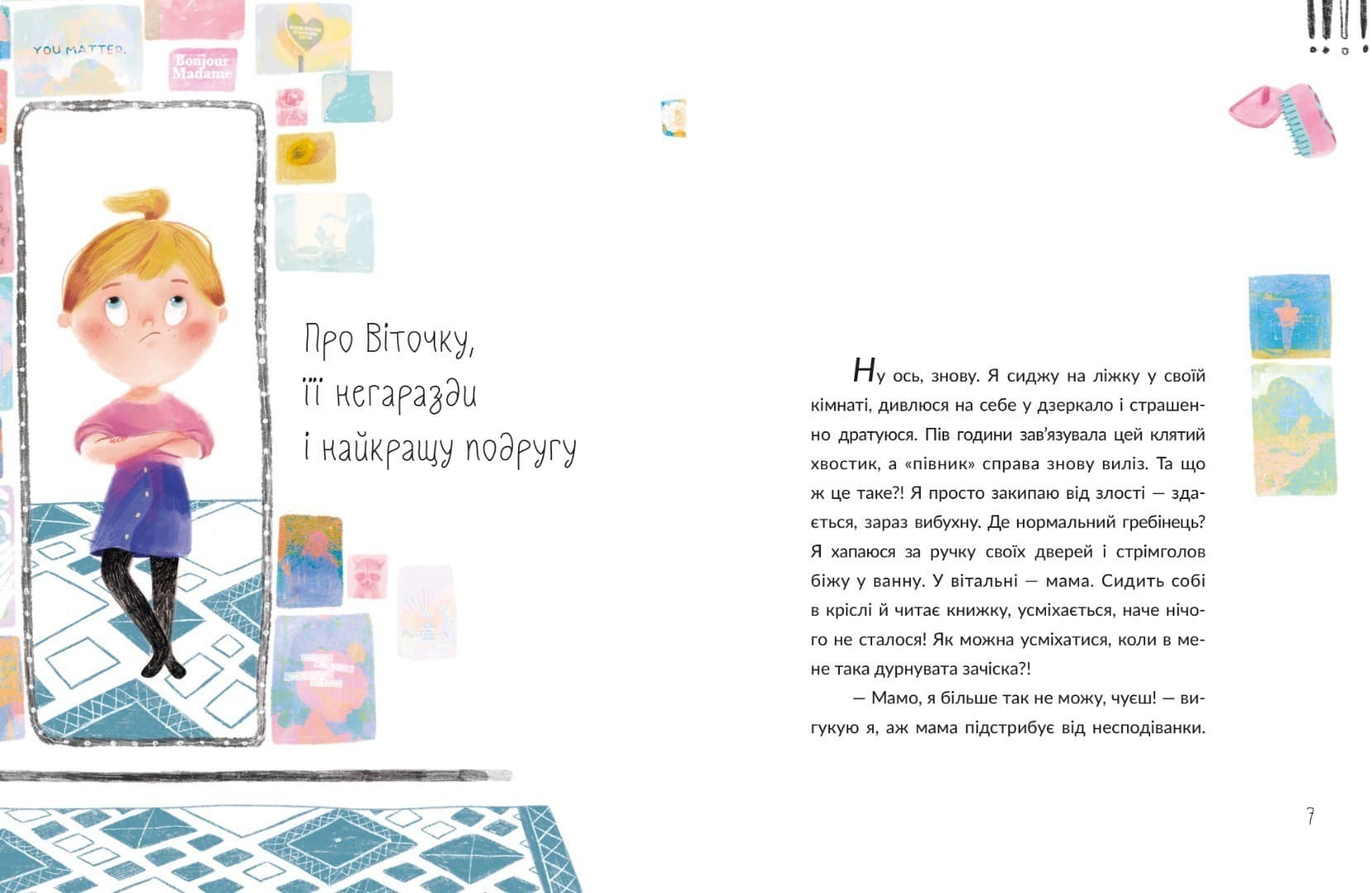 Віточка-квіточка і її дівочі справи, фото - 2