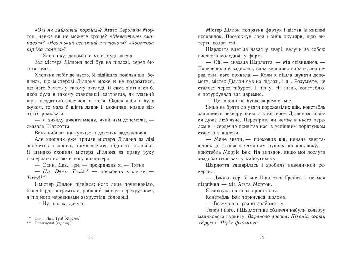 Еґґі Мортон. Королева таємниць. Тіло під фортепіано Книга 1, фото - 2