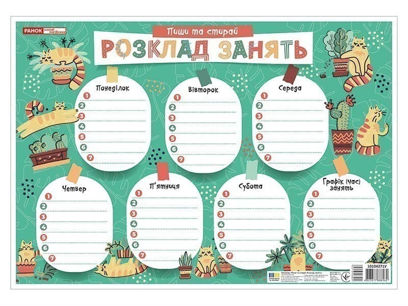 Пиши-стирай. Розклад занять зелений з котиками, фото - 1