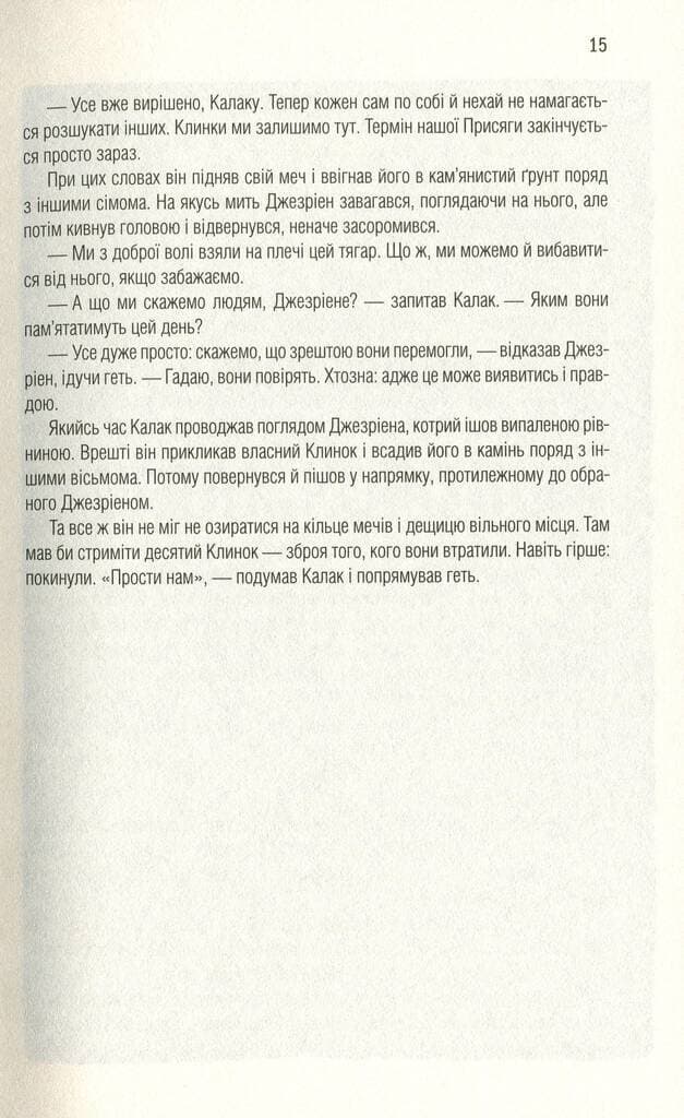 Шлях королів. Хроніки Буресвітла, фото - 3