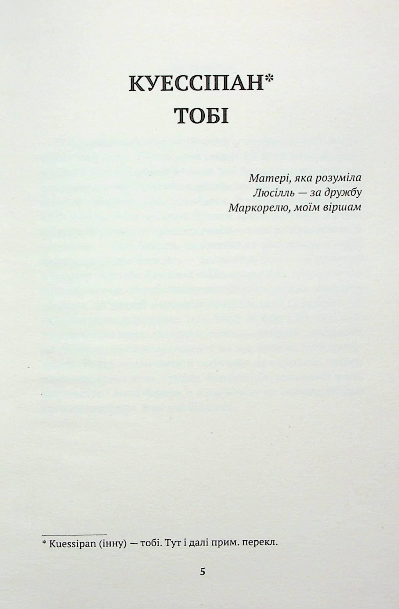 Куессіпан Тобі Маніканетіш. Маленька Маргарита, фото - 2