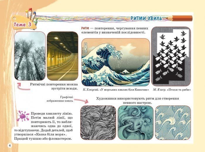 Образотворче мистецтво. 3 клас. Альбом-посібник із шаблонами. До підручника Калініченко О. В., фото - 3