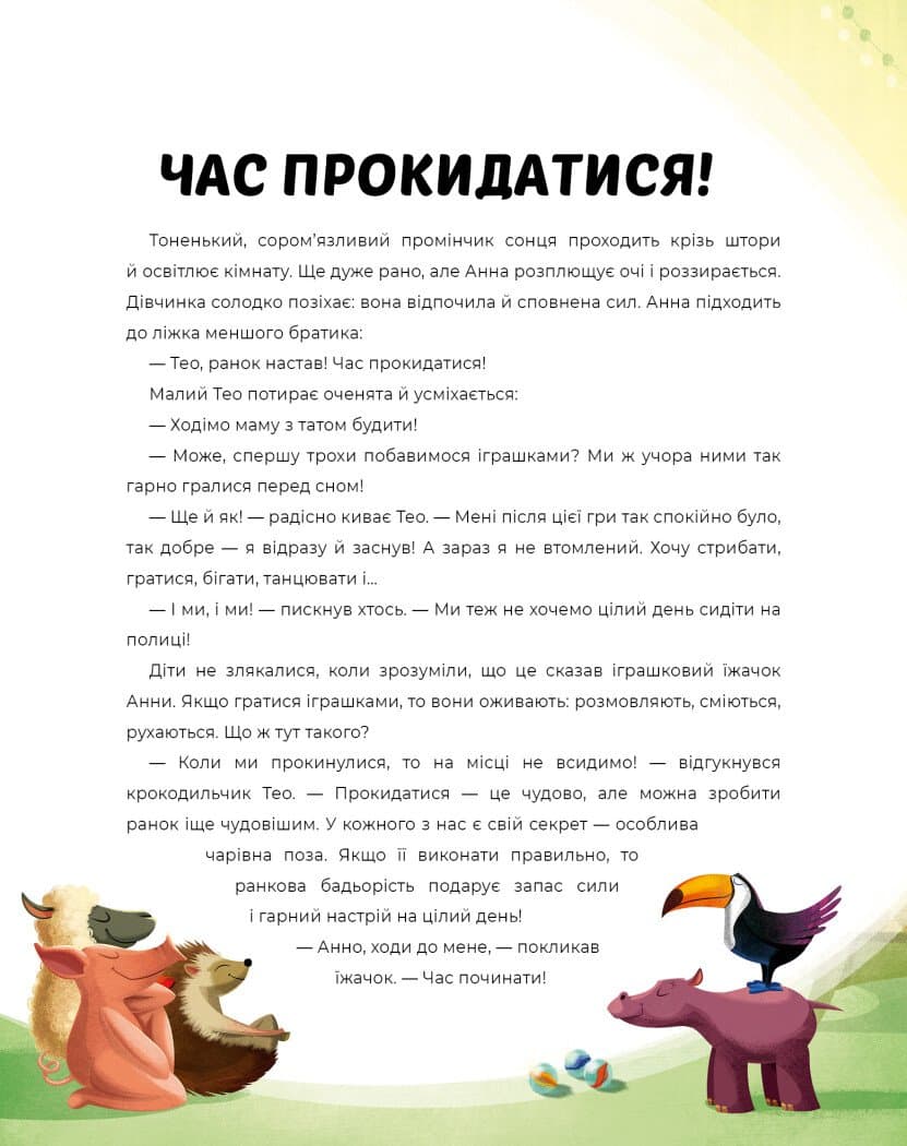 Ранкова і вечірня йога для дітей, фото - 2