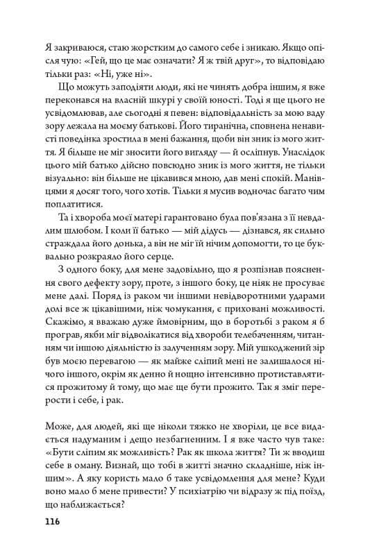 Побачення наосліп із життям, фото - 2