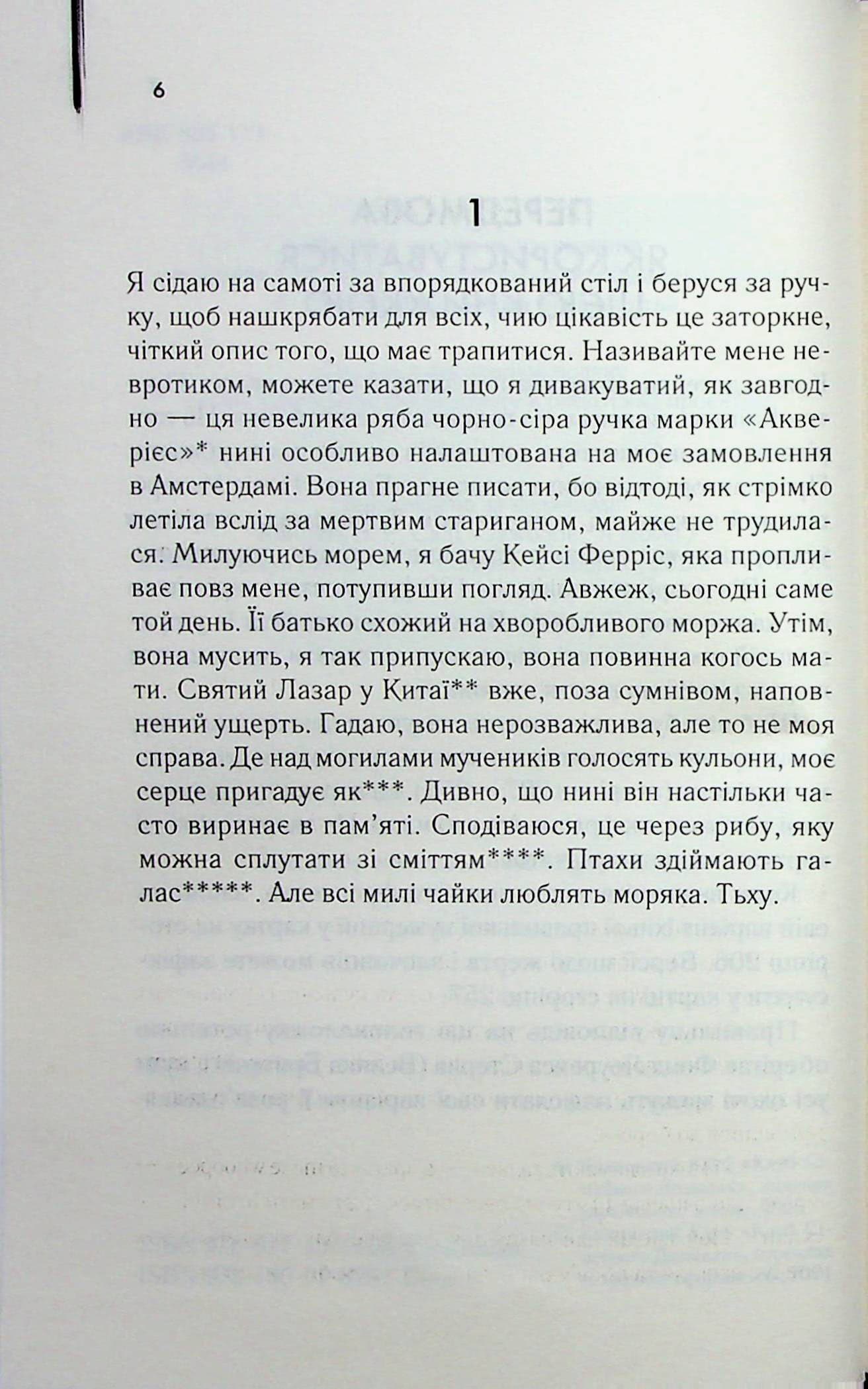 Каїнова щелепа, фото - 3
