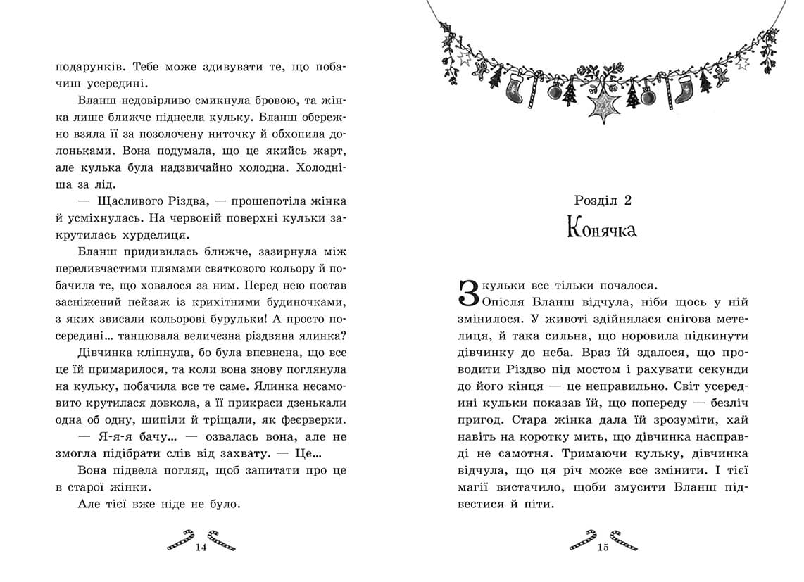 Мішура. Дівчата, які придумали Різдво, фото - 3