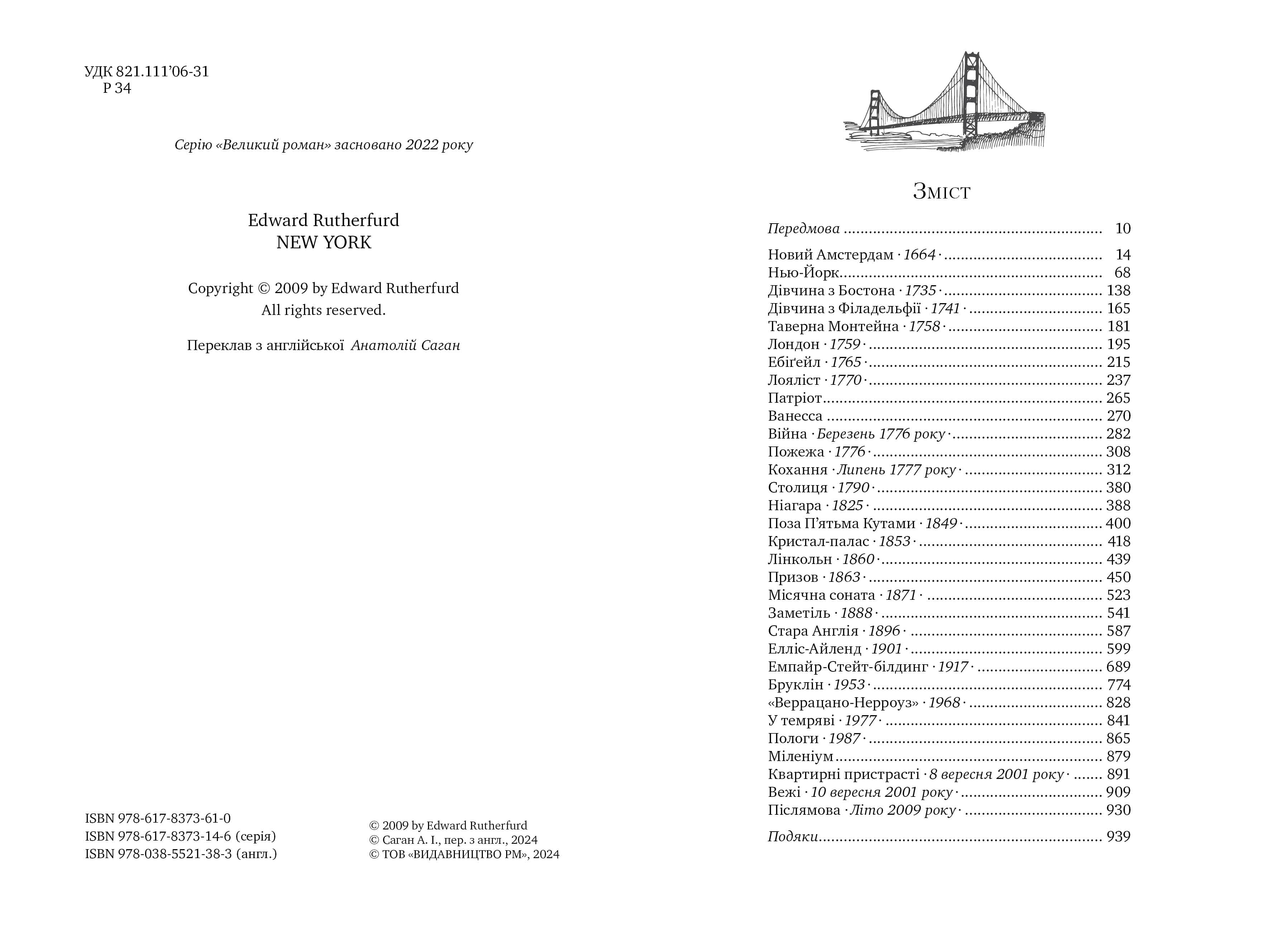 Нью-Йорк. Місто контрастів – Місто можливостей, фото - 2