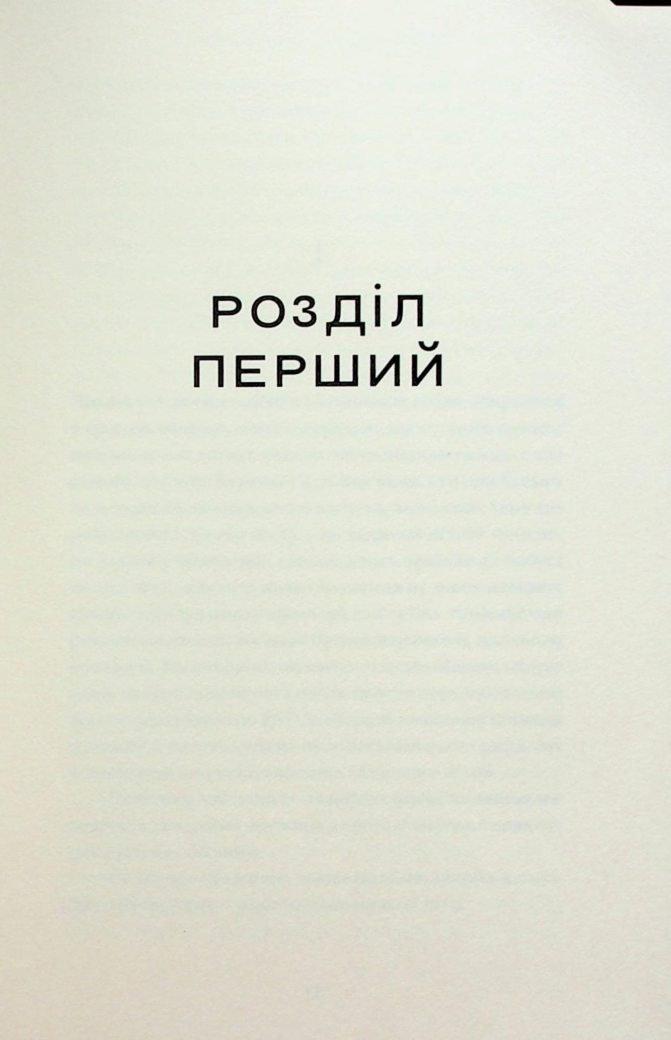 За маму, за тата, фото - 2