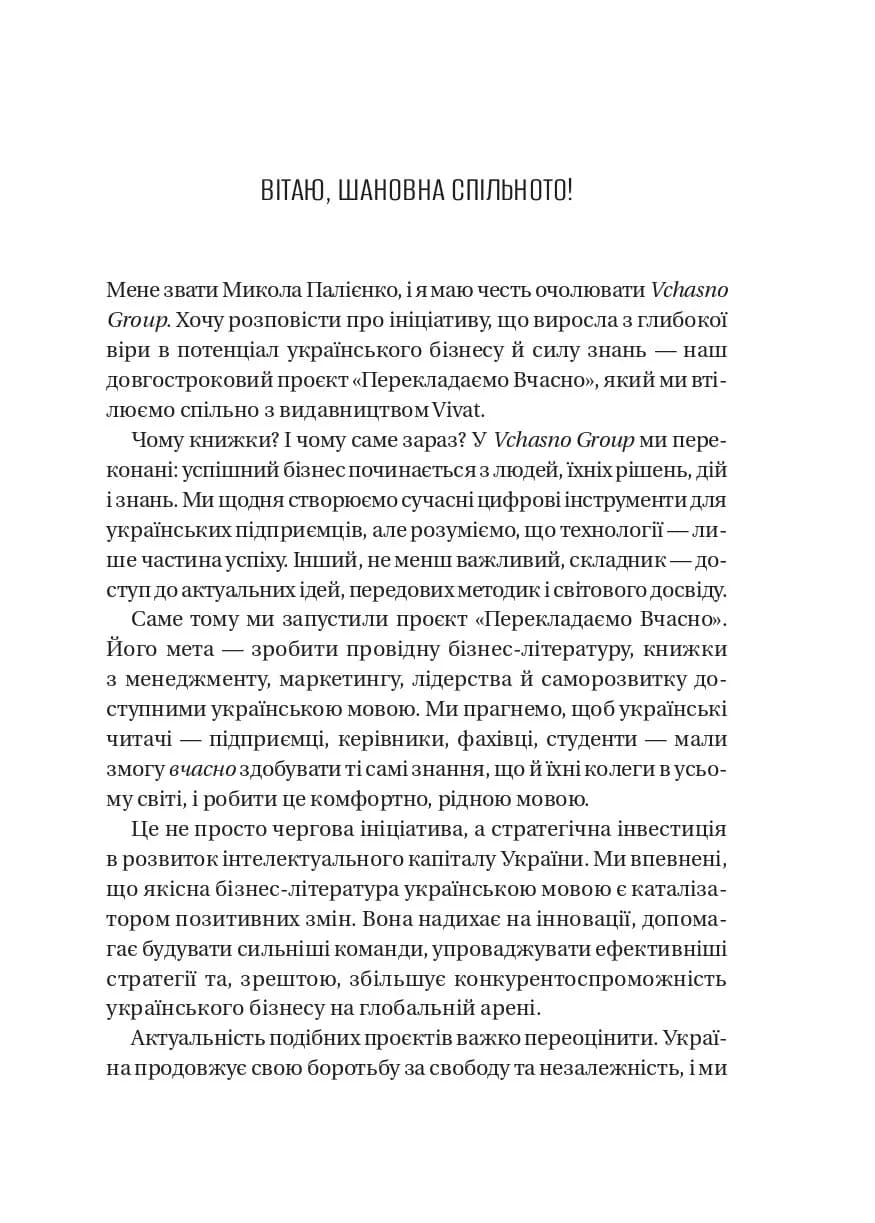 Шлях лідерства. Як генеральні директори вчаться лідерства, починаючи з себе, фото - 2