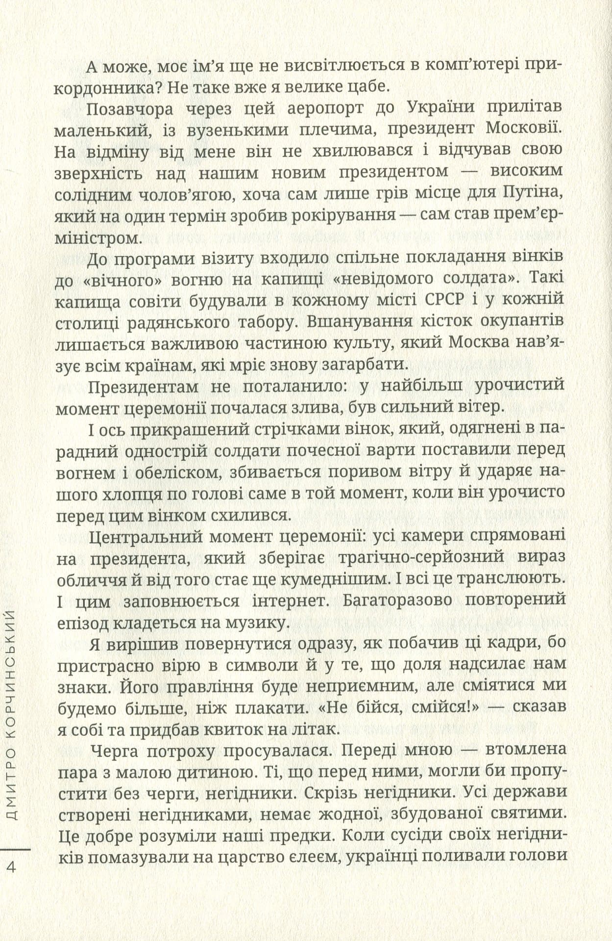 Протоколи загублених снів, фото - 3