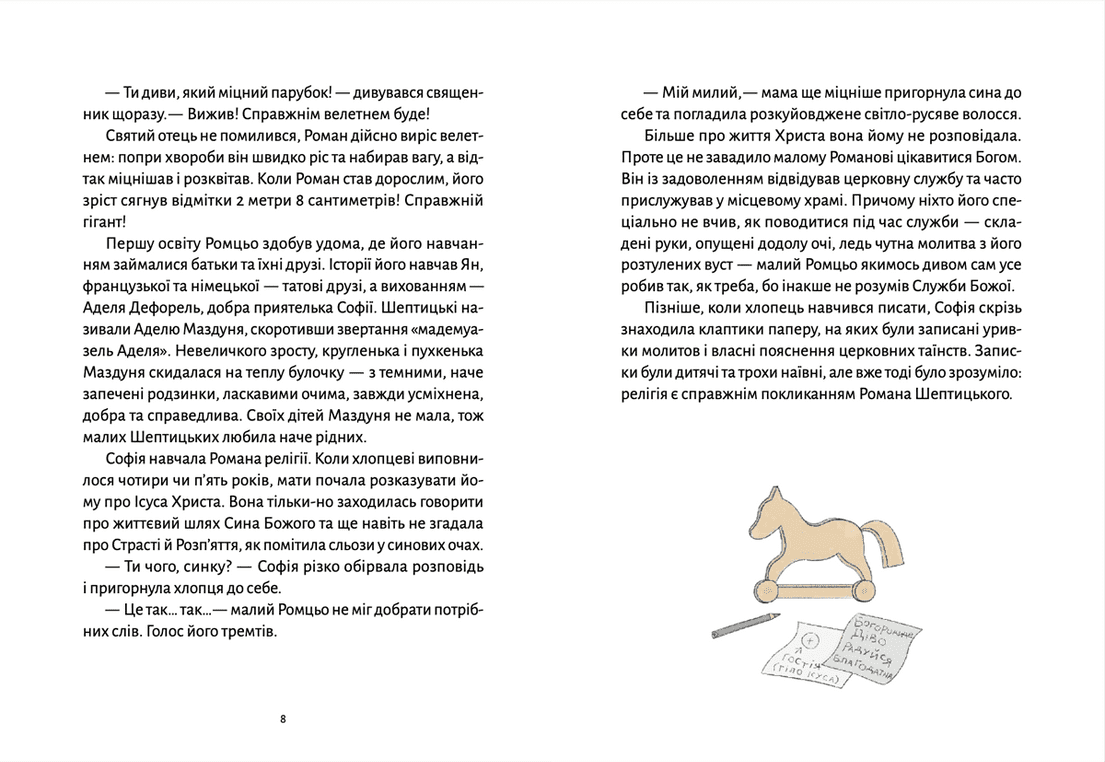 Шептицький для дітей, фото - 3