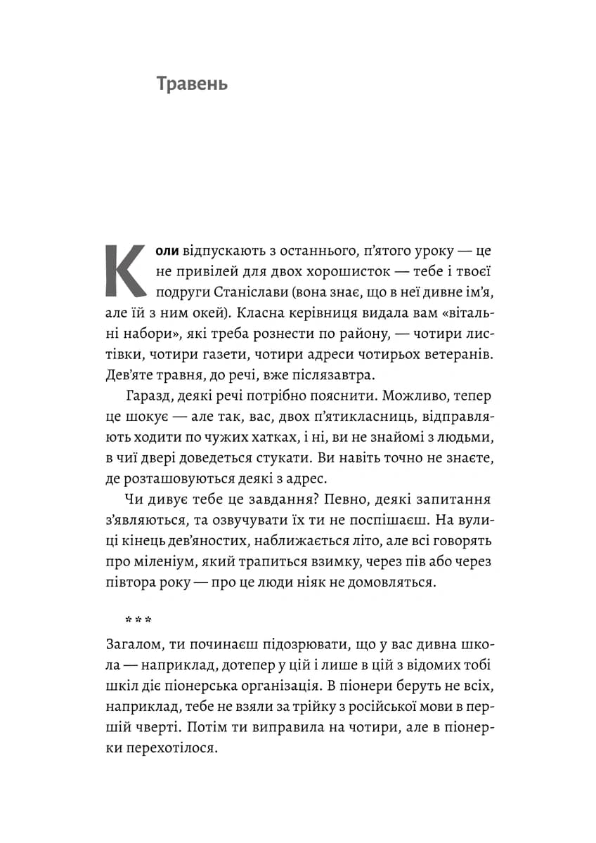 Тимчасові труднощі. Збірка оповідань, фото - 2