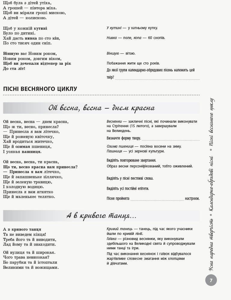 Українська література. Інтерактивна хрестоматія. Підготовка до ЗНО, фото - 2