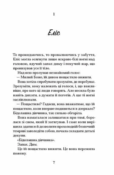 Небачене кохання, фото - 3