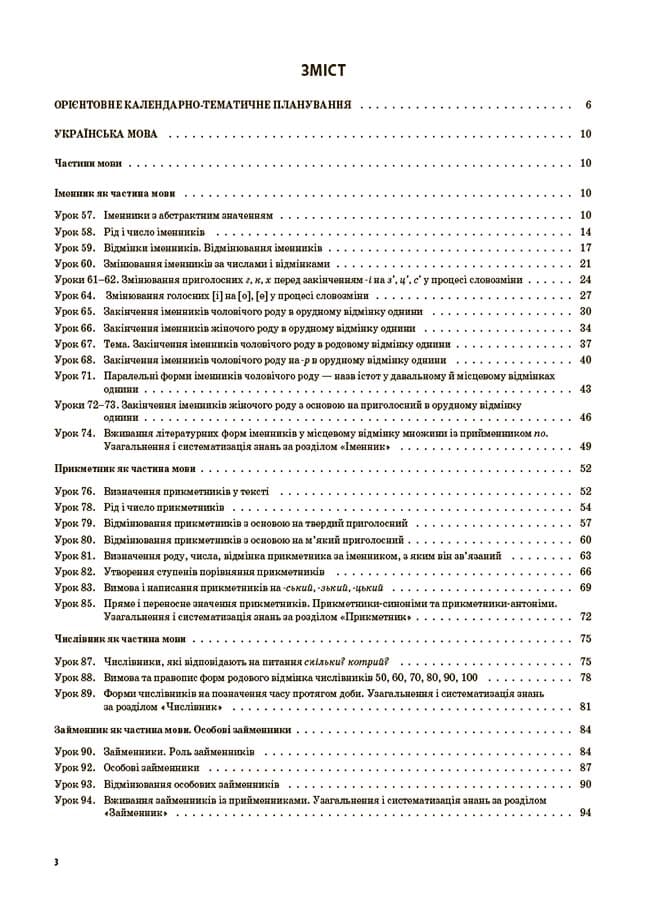 Українська мова та читання. 4 клас. Частина 2 (за підручниками М. С. Вашуленка, С. Г. Дубовик та О. В. Вашуленко). ПШМ271, фото - 3