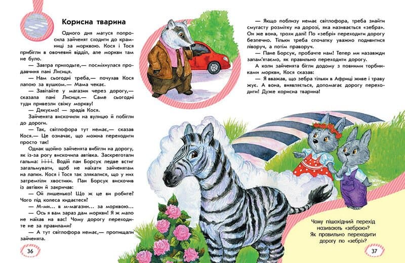 Безпека для зайченят, дівчаток та хлопченят, фото - 3