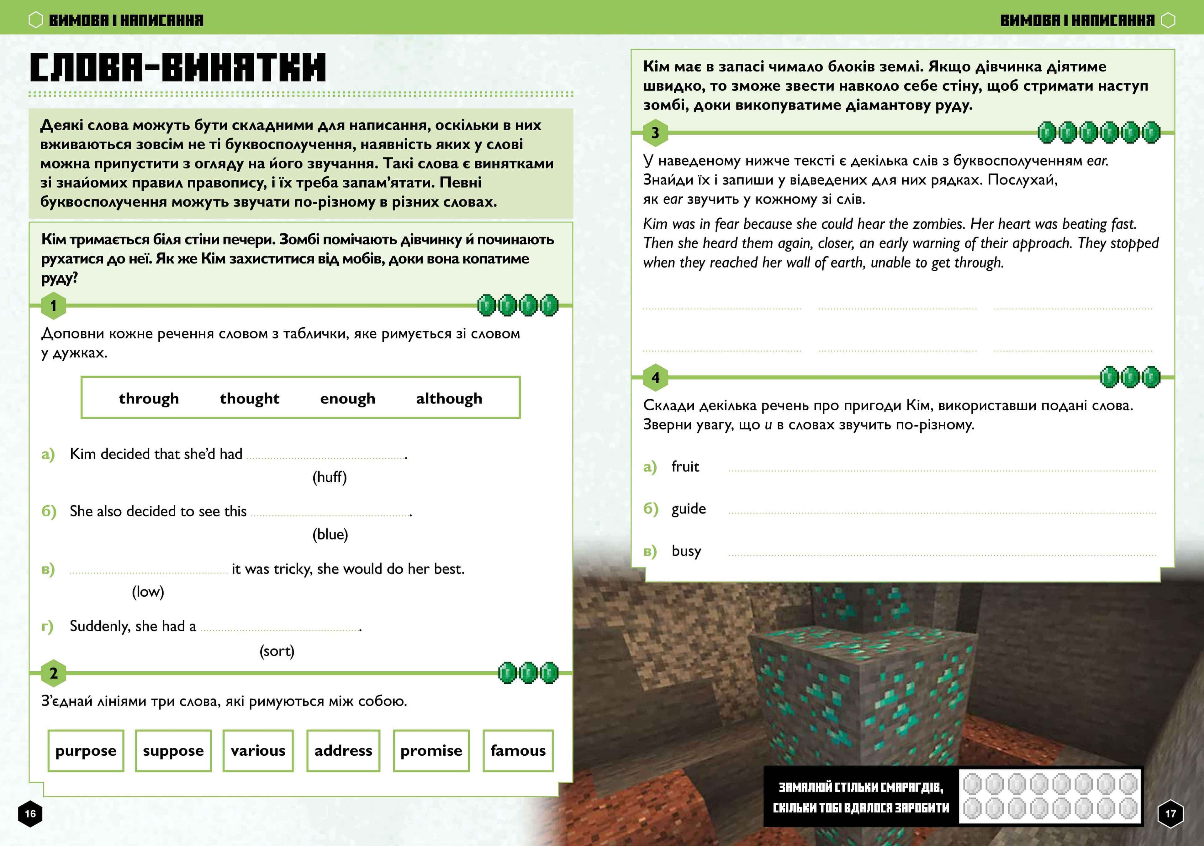 MINECRAFT Англійська мова. Офіційний посібник. 10-11 років, фото - 3