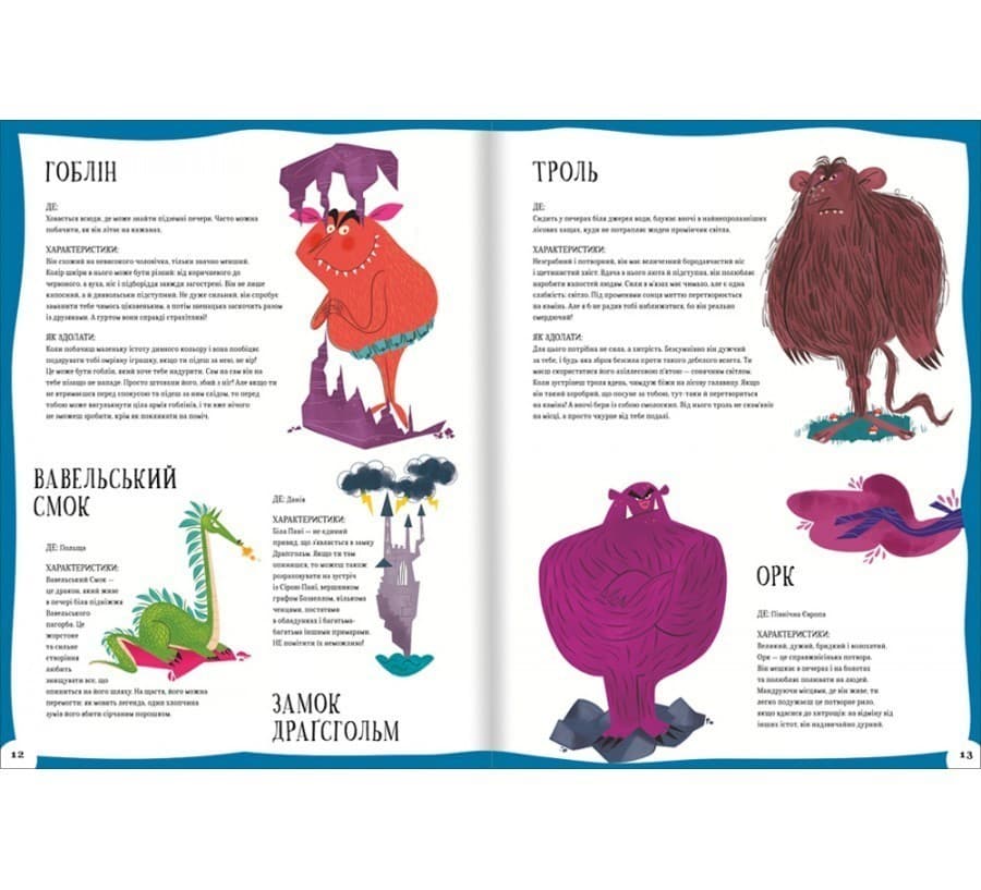 Атлас монстрів і привидів, фото - 3