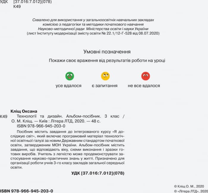 Л1190У; НУШ 3 клас Технології та дизайн. Альбом-посібник ; 20; НУШ, фото - 3