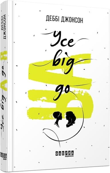 Усе від А до Я