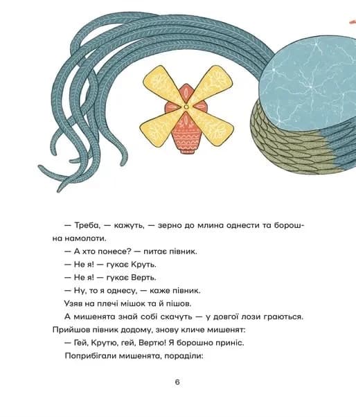 Українські народні казки (намалювала Ольга Гайдамака), фото - 2