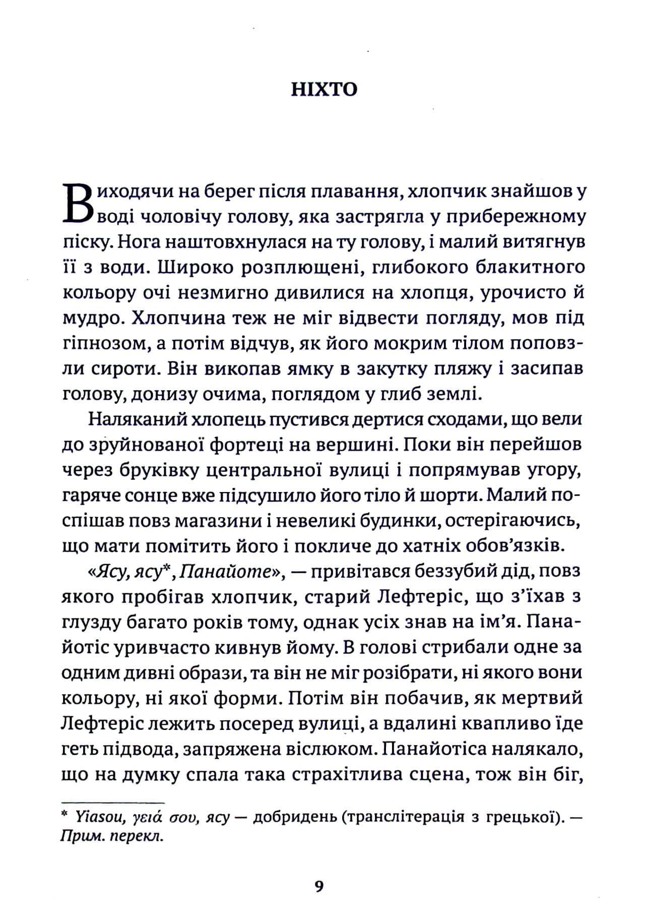 Око, фото - 3