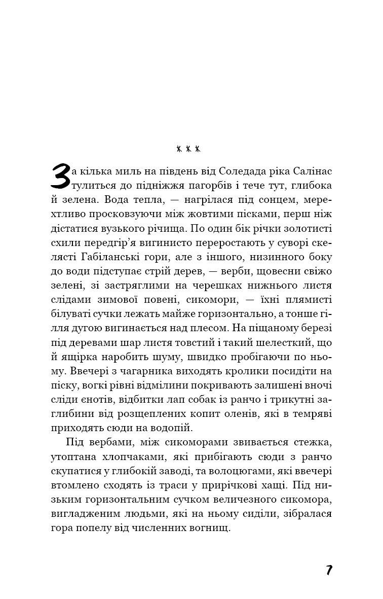 Про мишей і людей (Класика), фото - 3