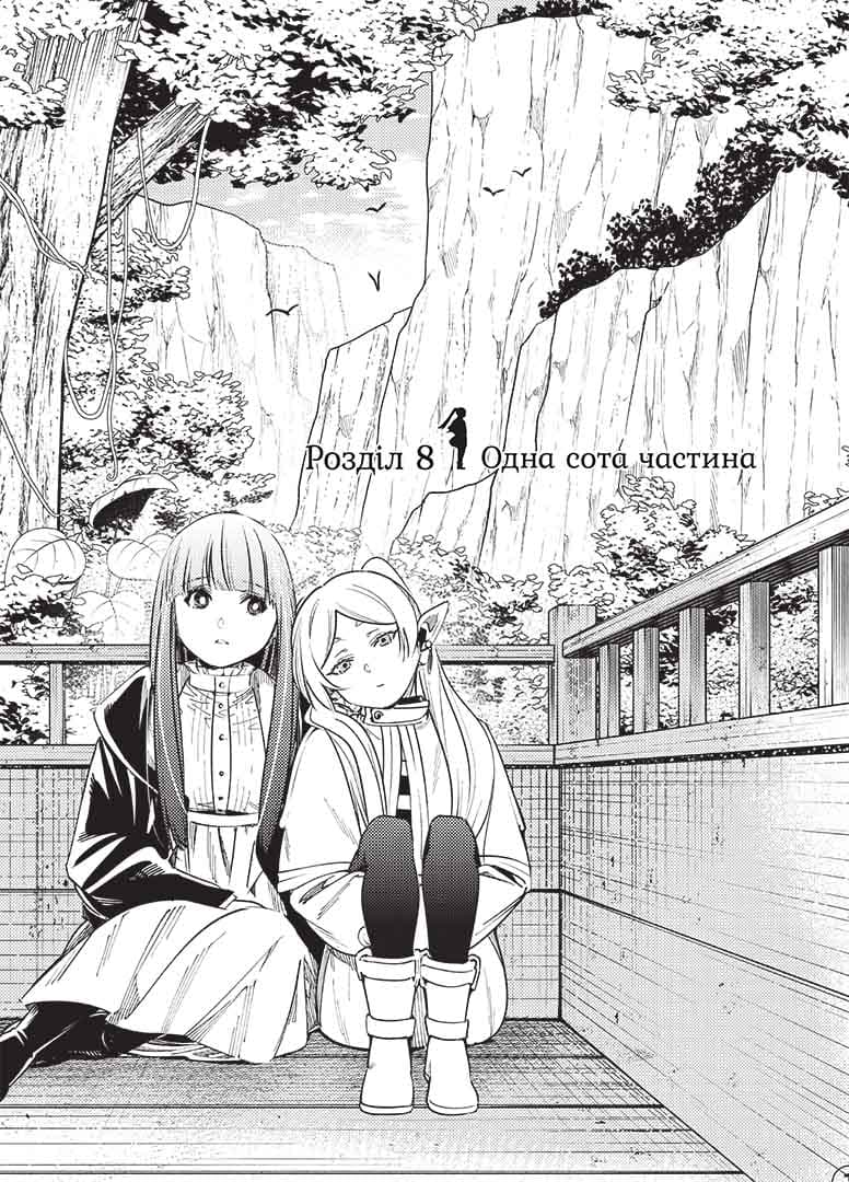 Проводжальниця Фрірен. Том 2, фото - 3