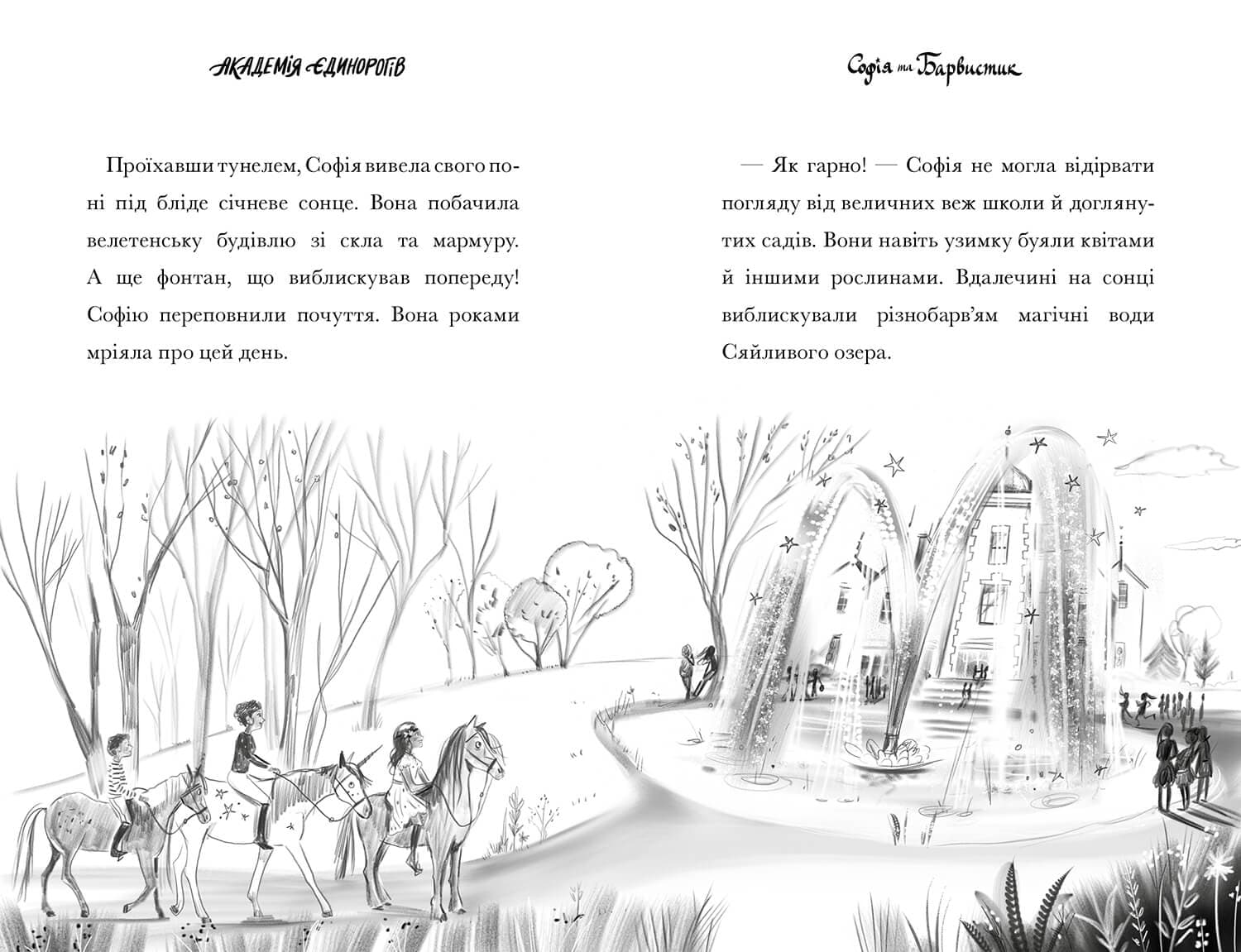 Академія єдинорогів. Софія та Барвистик, фото - 3