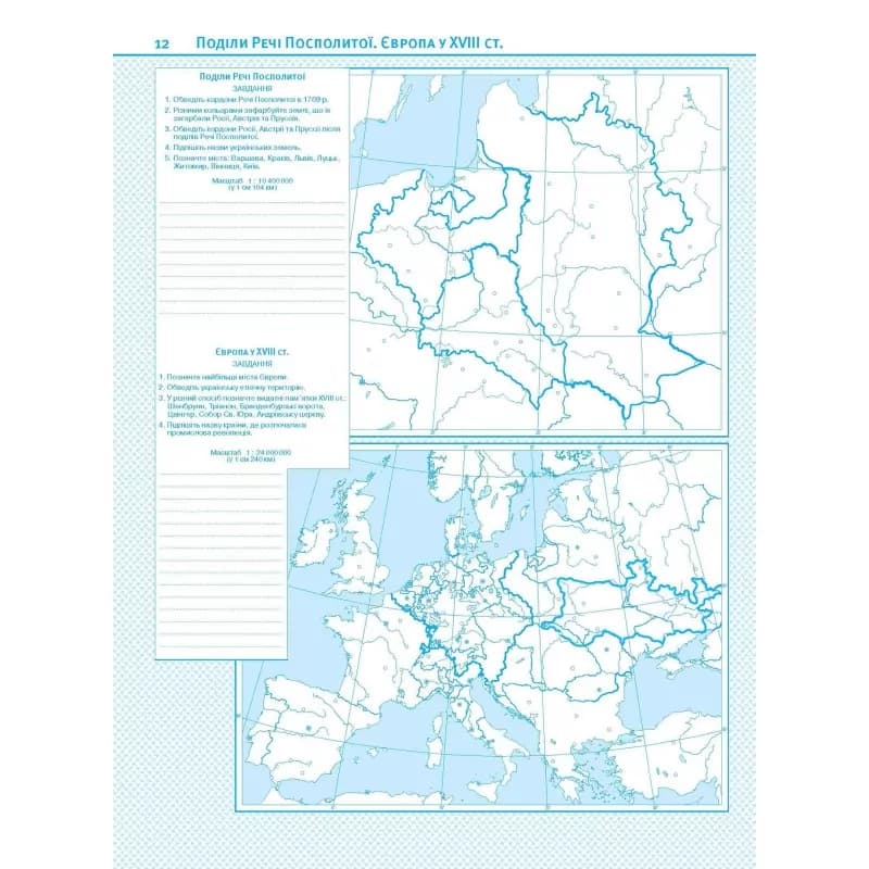 Контурні карти Всесвітня історія 8 клас. Новий час (XV-XVIII століття), фото - 3