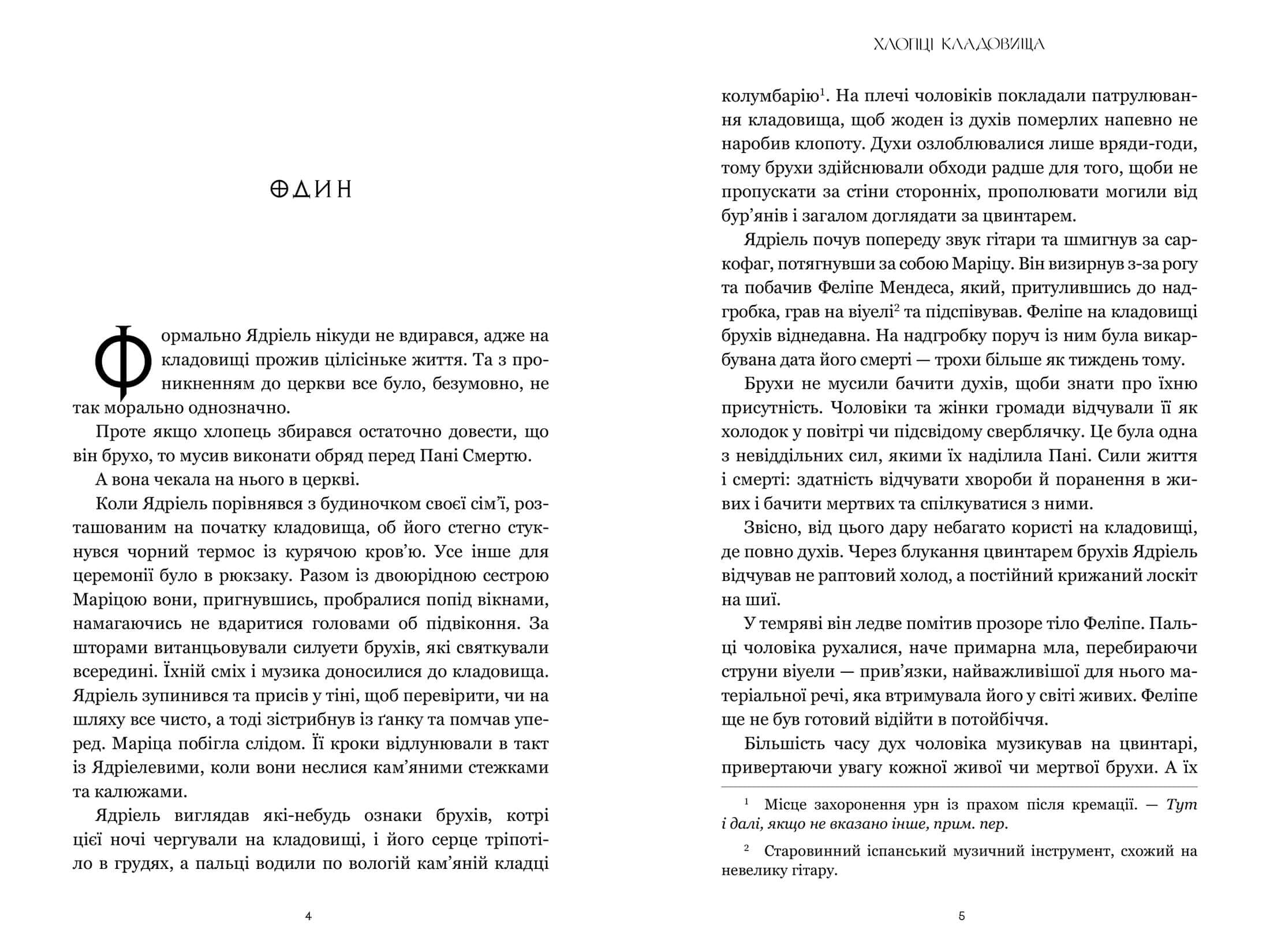 Хлопці кладовища Limited edition, фото - 2