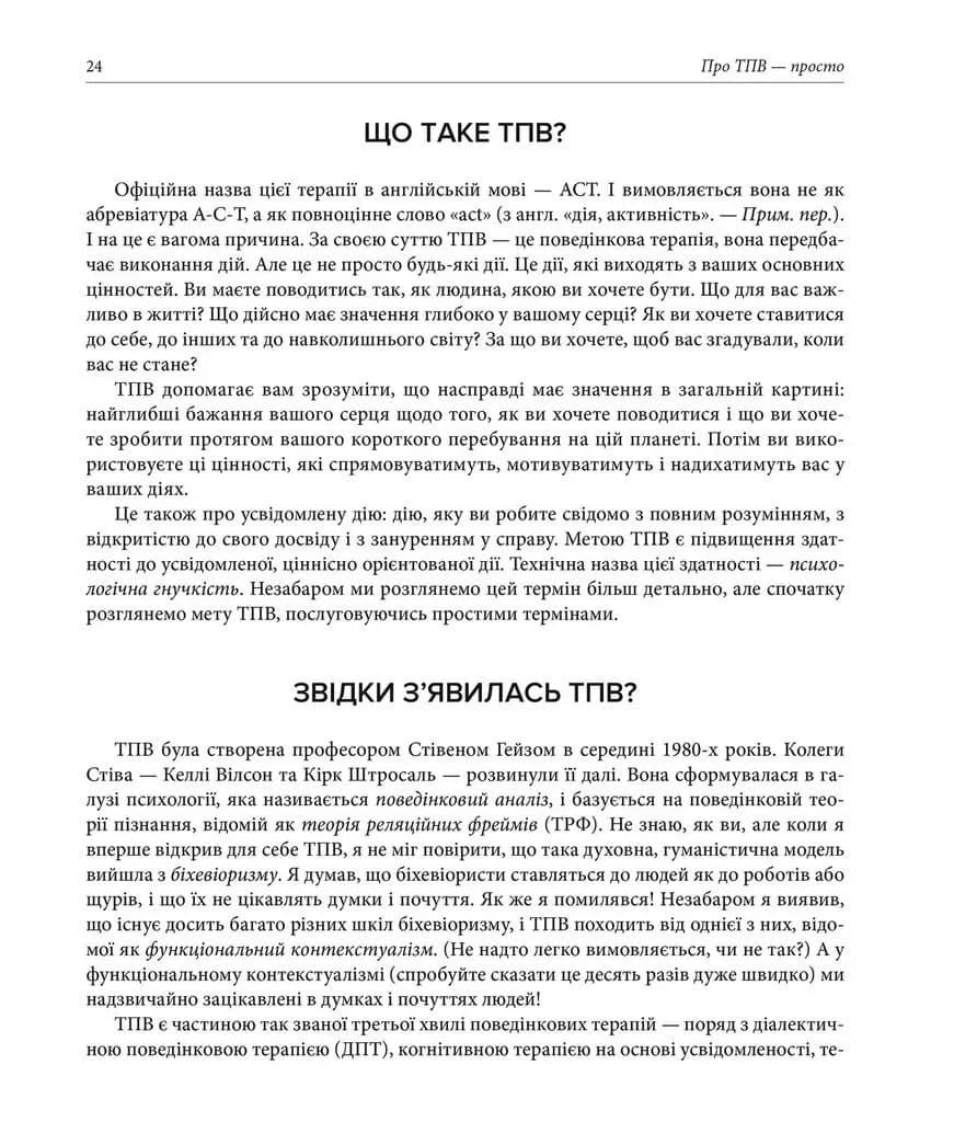 Про ТПВ — просто. Легкий для читання посібник із застосування та відповідальності, фото - 2