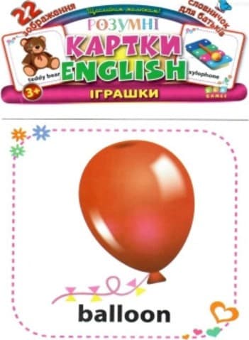Розумні картки. English. Іграшки, фото - 1