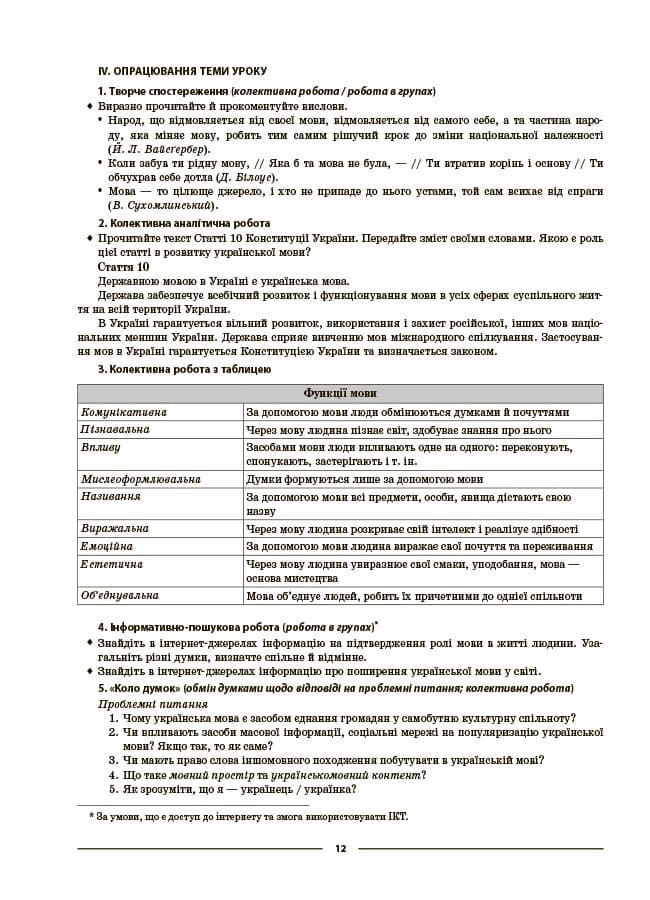 Українська мова. 8 клас. І семестр. Мій конспект. Матеріали до уроків, фото - 2