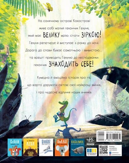 Гекон Гекуня і відлуння, фото - 3