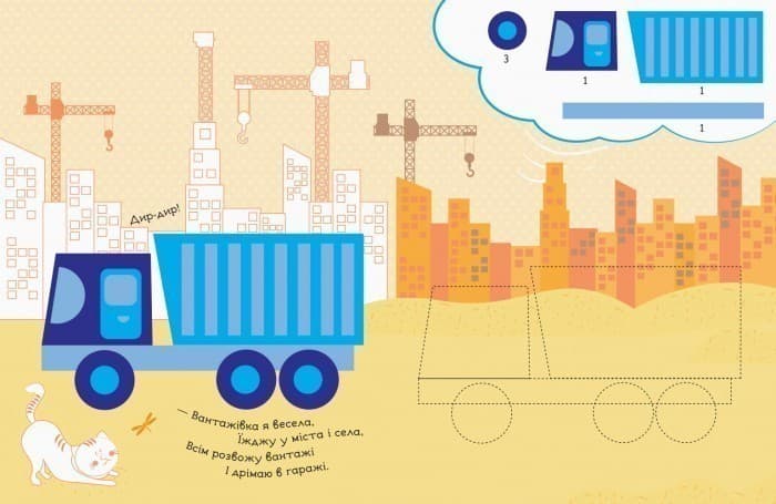 Збери картинку. На дорозі, фото - 2