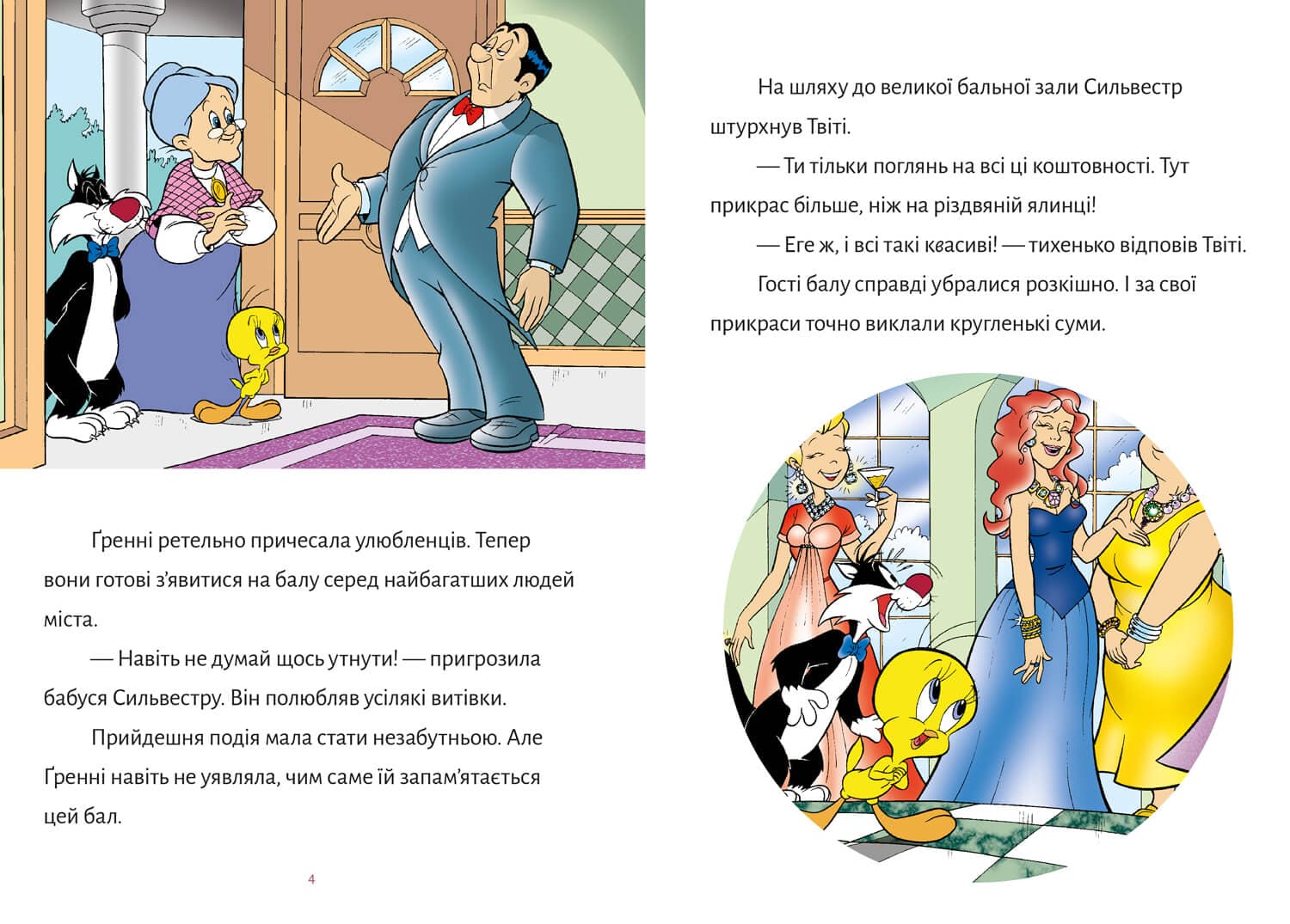 Твіті! Викрадення прикрас, фото - 2