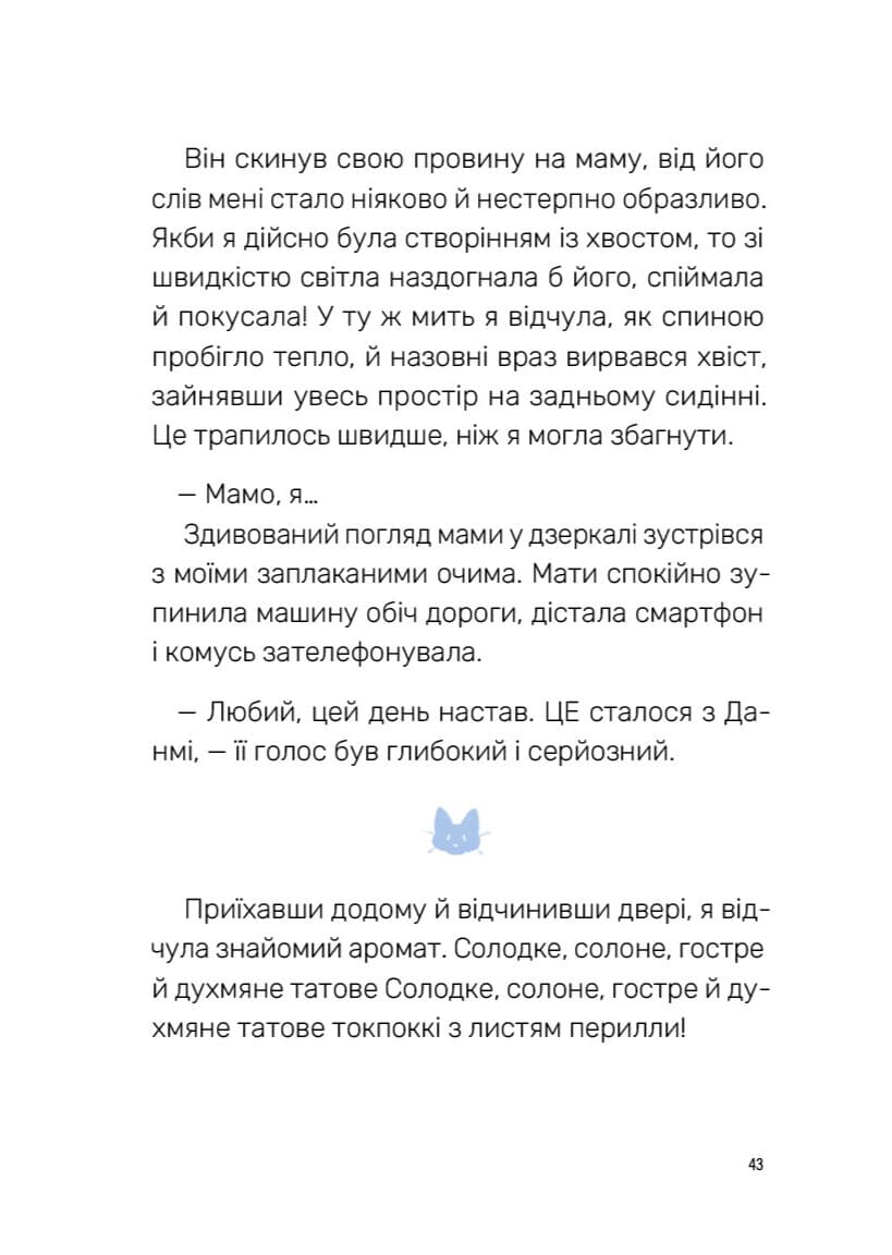 Величний хвіст лисиці. Книга 1. Cтрахітливий табір із випробуваннями, фото - 2