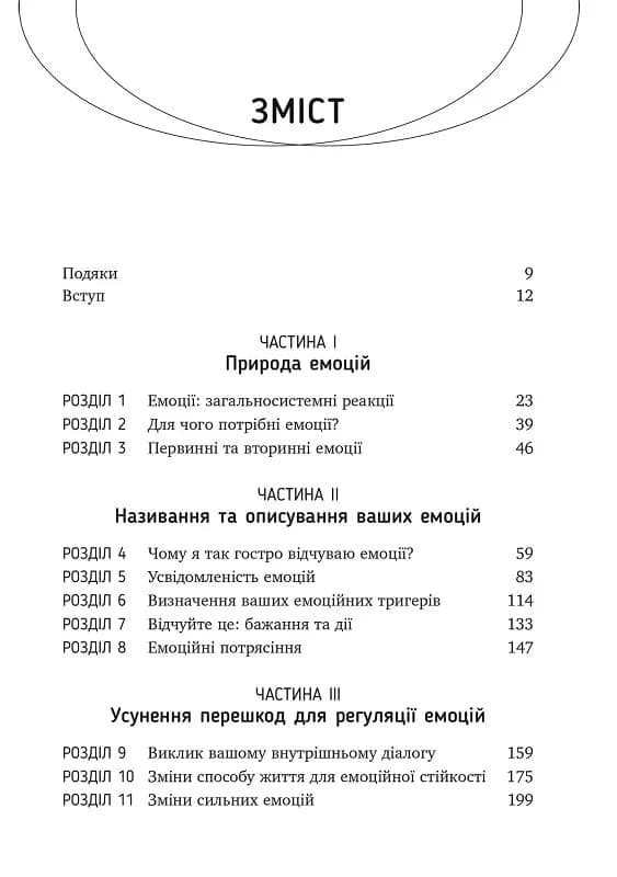 Не дозволяйте емоціям керувати вашим життям, фото - 3