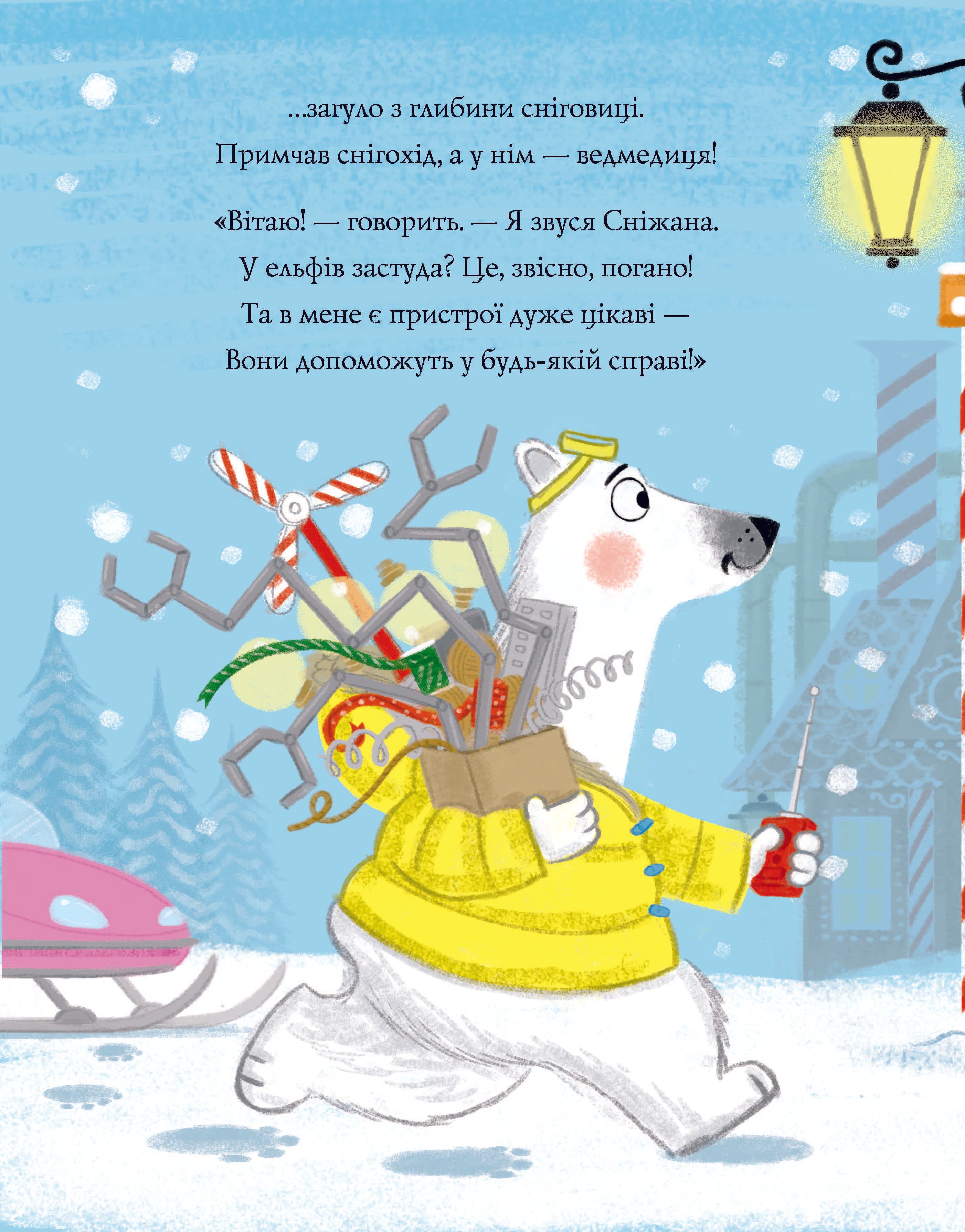 Шифті Вдаха і Сем Невловись. Сани Санта-Клауса, фото - 2