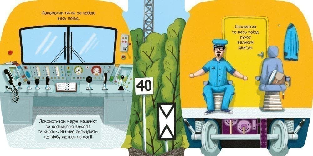 Люблю машини. У поїзді, фото - 2