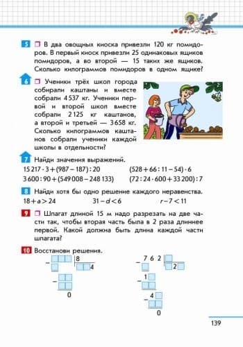 Математика: Учеб. для 4 кл. общеобразоват. учеб. завед. с обуч. на рус. яз. КОМПЛЕКТ в 2 ч., фото - 2
