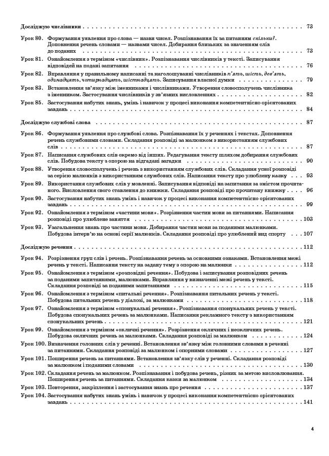 Розробки уроків. Українська мова та читання 2 клас. Частина 2 (за підручниками К. І. Пономарьової та О. Я. Савченко), фото - 3